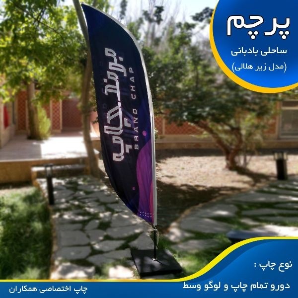 تولید و چاپ انواع پرچم