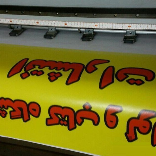 فروش دستگاه بنر