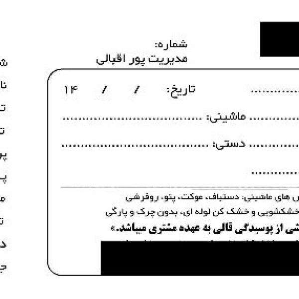 طراحی و چاپ اختصاصی انواع فاکتور و قبض فروشگاهی در همدان