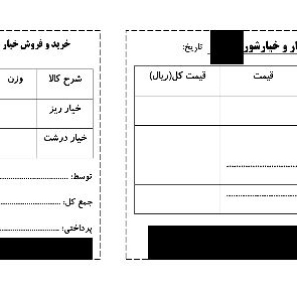 طراحی و چاپ اختصاصی انواع فاکتور و قبض فروشگاهی در همدان