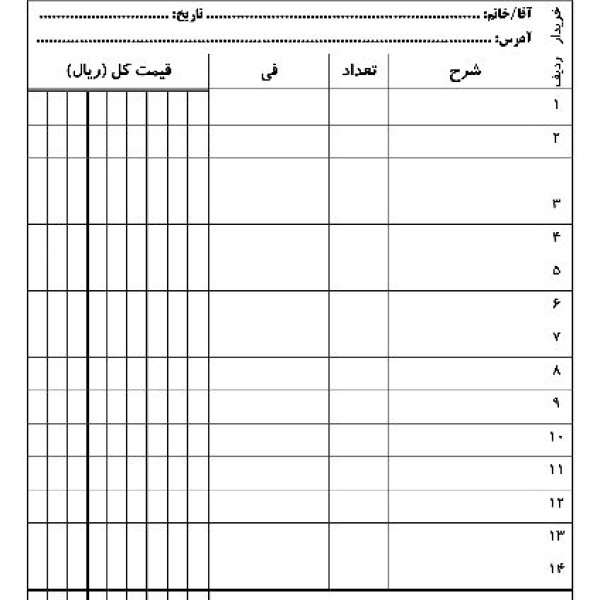 طراحی و چاپ اختصاصی انواع فاکتور و قبض فروشگاهی در همدان