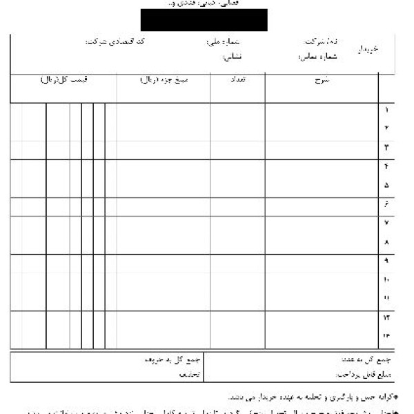 طراحی و چاپ اختصاصی انواع فاکتور و قبض فروشگاهی در همدان
