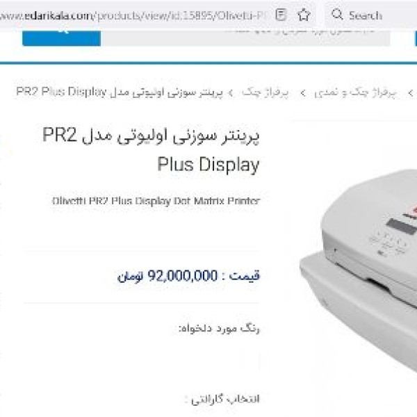 پرینتر سوزنی اولیوتی پرفراژ چک Olivetti PR2 Plus