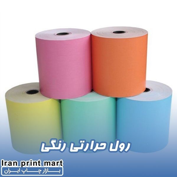 رول حرارتی رنگی فیش پرینتر0