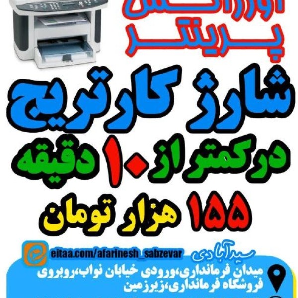 شارژ کارتریج