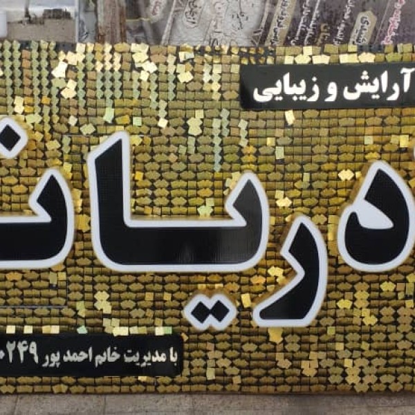 تابلو چلنیوم دست دوم در حد نو