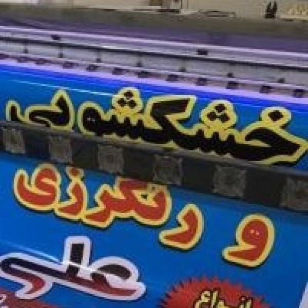 فروش دستگاه چاپ بنر