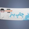 طراحی و چاپ بروشور، تراکت، بنر و...