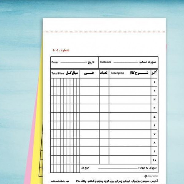 چاپ تراکت، فاکتور، سربرگ، بروشور و...