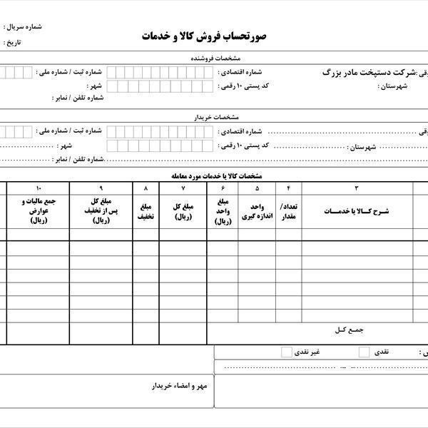 چاپ فاکتور، سربرگ، تراکت، لیبل و...