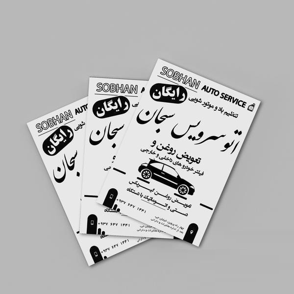 طراحی و چاپ کارت ویزیت تراکت و...