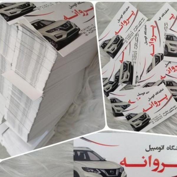 چاپ کارت ویزیت