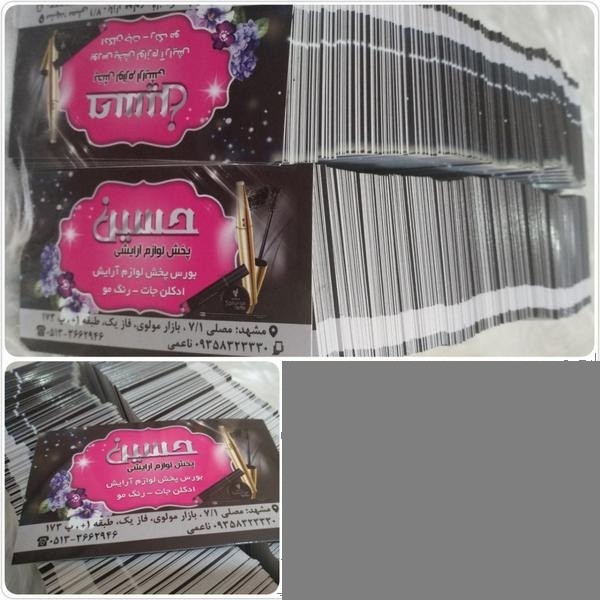 چاپ کارت ویزیت