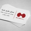 چاپ کارت ویزیت فلکس، بنر و...