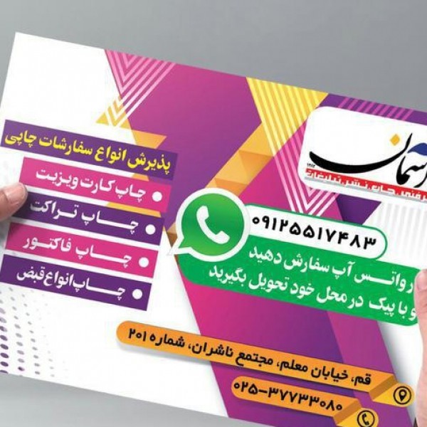 چاپ انواع تراکت، کارت ویزیت، برچسب و...