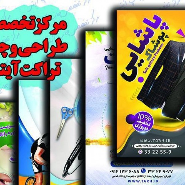 چاپ بنر، کارت ویزیت، تراکت، تقویم، لوگو ( شعبه ی مرکزی )