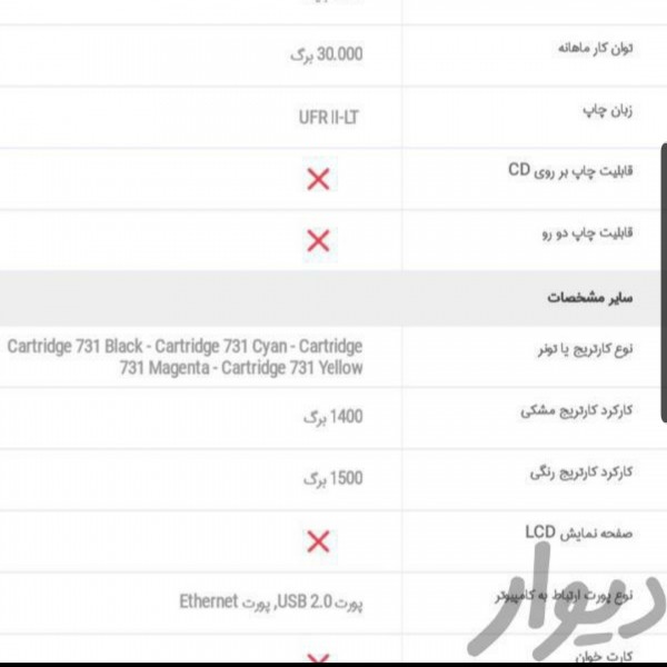 فروش دستگاه پرینتر canon i sensyse 7100 cn