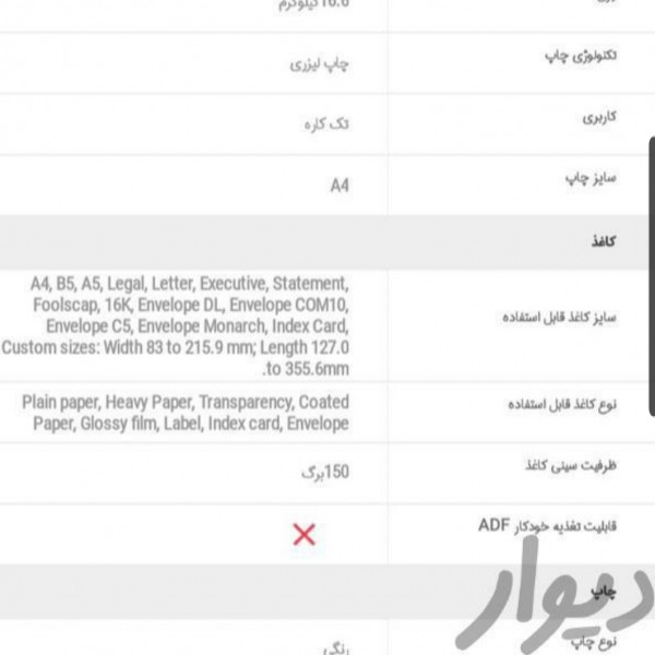 فروش دستگاه پرینتر canon i sensyse 7100 cn