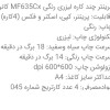 فروش پرینتر لیزری کانن MF635CX