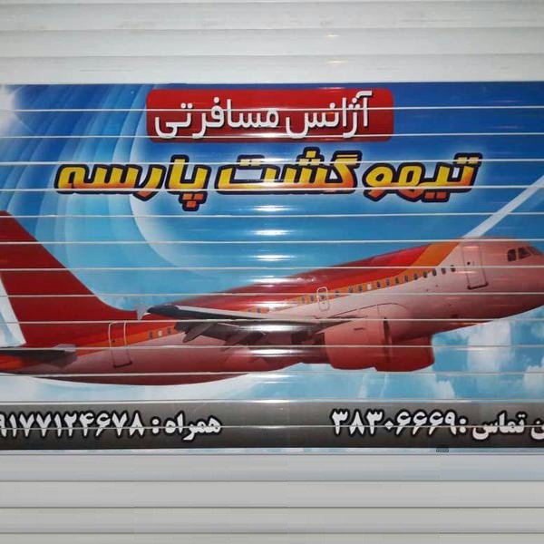 چاپ بنر، فلکس، مش، استیکر و...