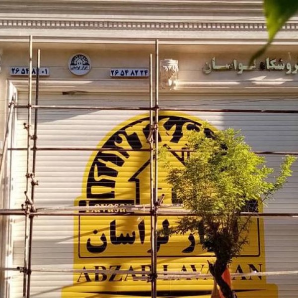 خدمات نصب استیکر نصاب استیکر چاپ استیکر نصب مش نصاب مش تهران