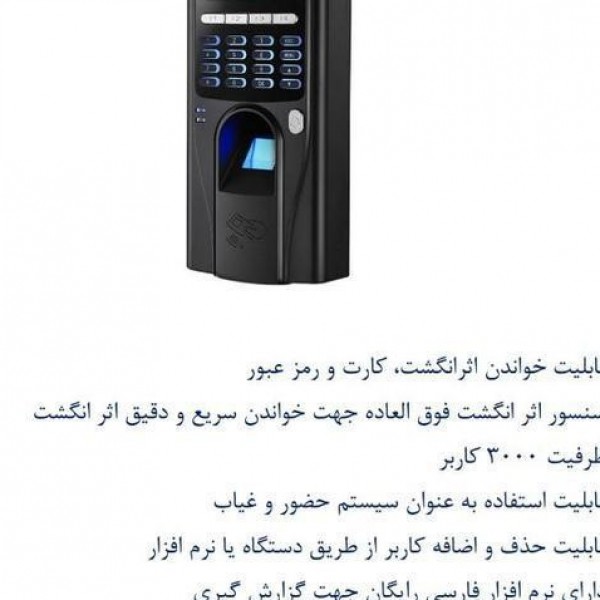 فروش دستگاه حضور و غیاب،تشخیص چهره،اثر انگشت، کارت و کد تهران