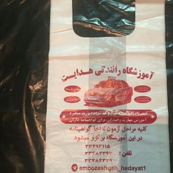 چاپ سفارشی بروی نایلون و نایلکس تهران