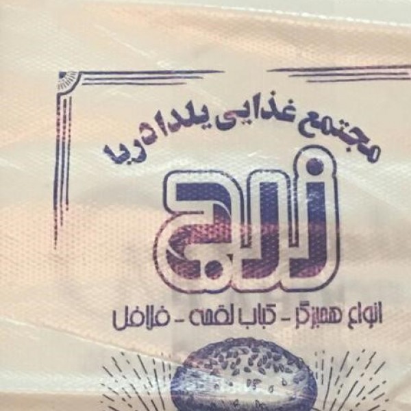 چاپ سفارشی بروی نایلون و نایلکس تهران