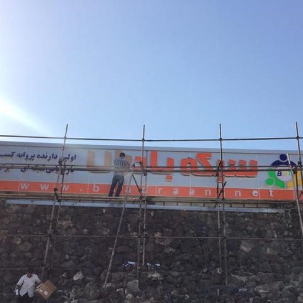 تابلو سازی . کامپوزیت . حروف برجسته چلنیوم . تهران