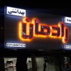 تابلوسازی تابلو سازی تابلو چلنیوم کامپوزیت راهنما تهران