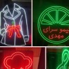 ‎تابلو سازی/ال ای دی/ثابت/روان/لایت باکس چلنیومLED تهران