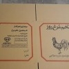 فروش دستگاه کارتن سازی فلکسو چاپ سه رنگ احمدی تهران