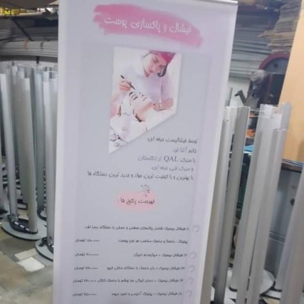 چاپ پلات،لمینت،استند،شاسی،رول آپ،پاپ آپ و کالیته تهران