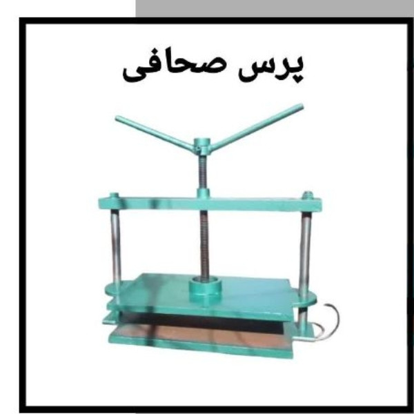 دستگاه پرس کارتن و کتاب