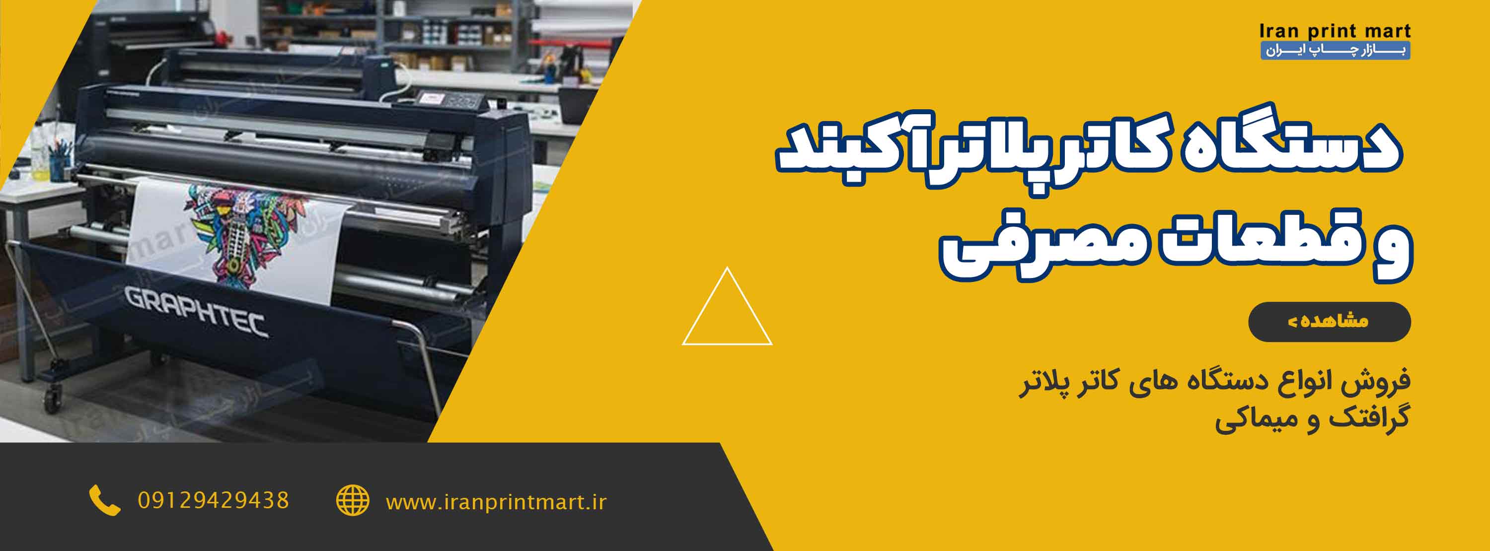 بازار چاپ ایران