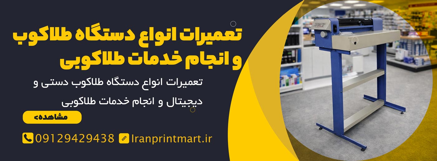 خدمات طلاکوب