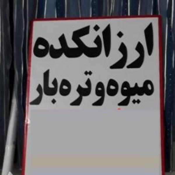 تابلو و بنر
