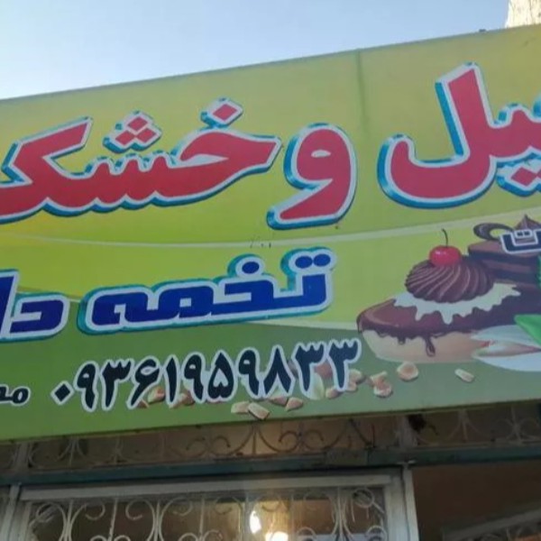 تابلو بنر دست دوم
