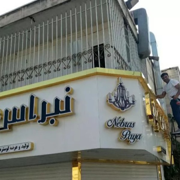 استخدام نصاب تابلو
