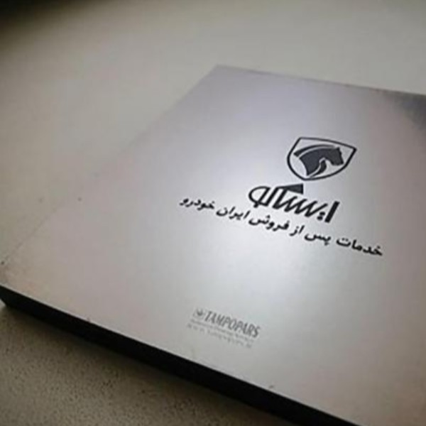 خدمات کلیشه سازی تهران