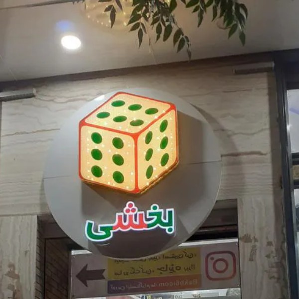 استخدام کارشناس تولید محتوا سبزوار
