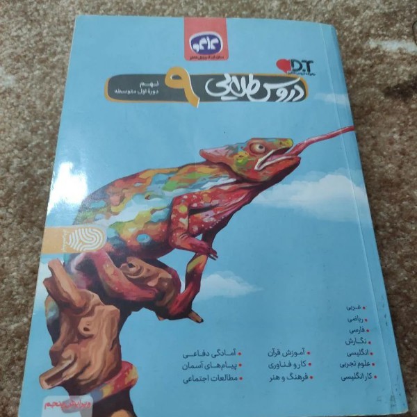 کتاب گام به گام نهم ارومیه