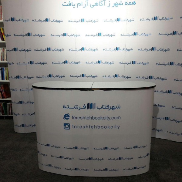 استند پاپ اپ نمایشگاهی تهران