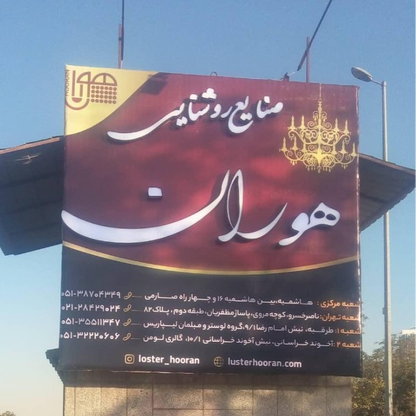 انواع بنر دست دوم مشهد