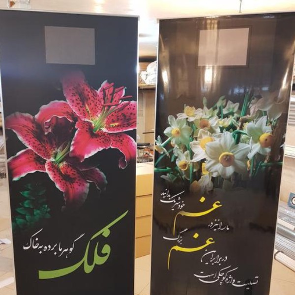 تولید و پخش استند رول آپ