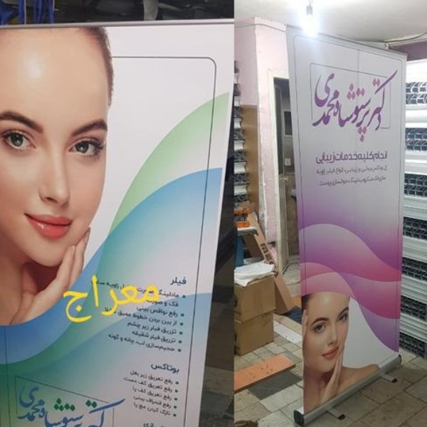 استند، رول آپ
