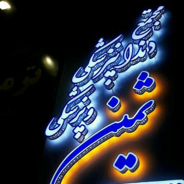 تابلو سازی