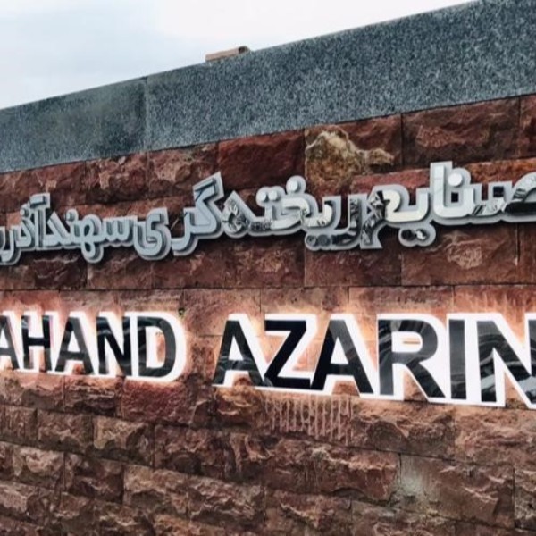 مرکز ساخت تابلو چلنیوم تبریز