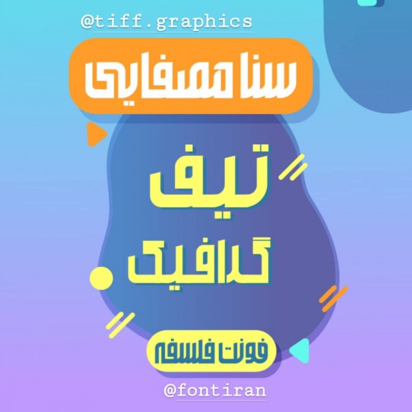 خدمات طراحی گرافیک حرفه ای در سراسر ایران