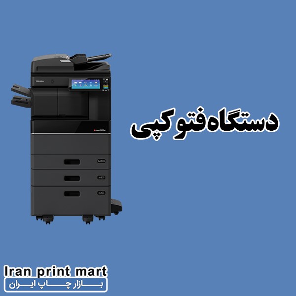 دستگاه کپی دستگاه کپی